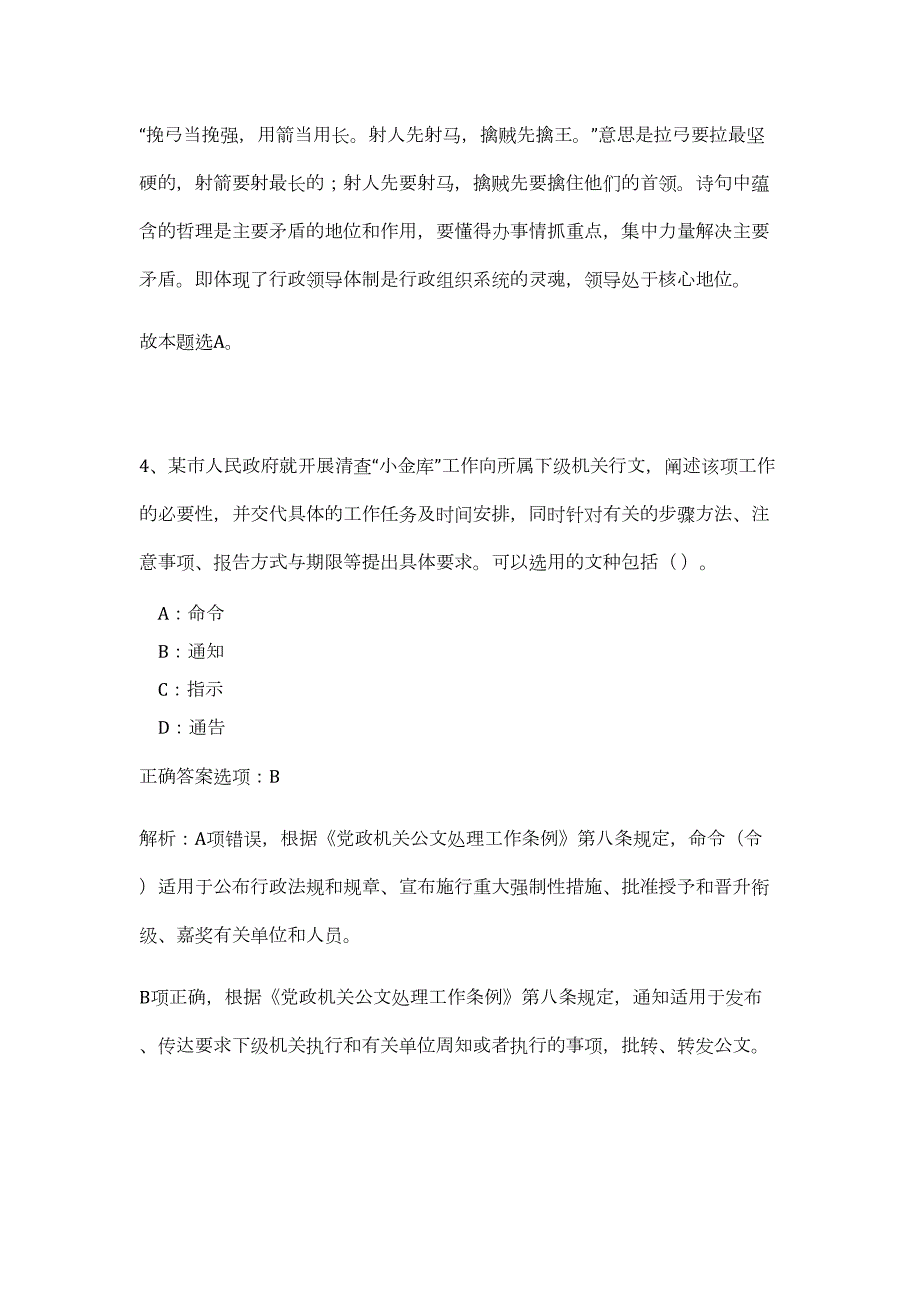 2023年湖南省衡阳市人才服务窗口招聘4人（公共基础共200题）难、易度冲刺试卷含解析_第4页