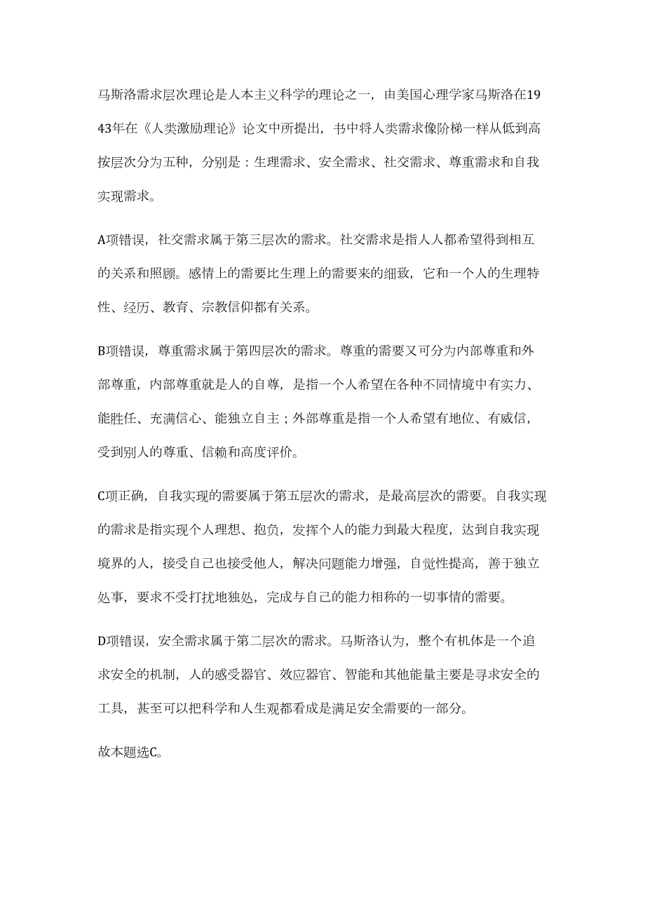 2023年甘肃省庆阳市12345政务服务热线平台招聘15人（公共基础共200题）难、易度冲刺试卷含解析_第2页