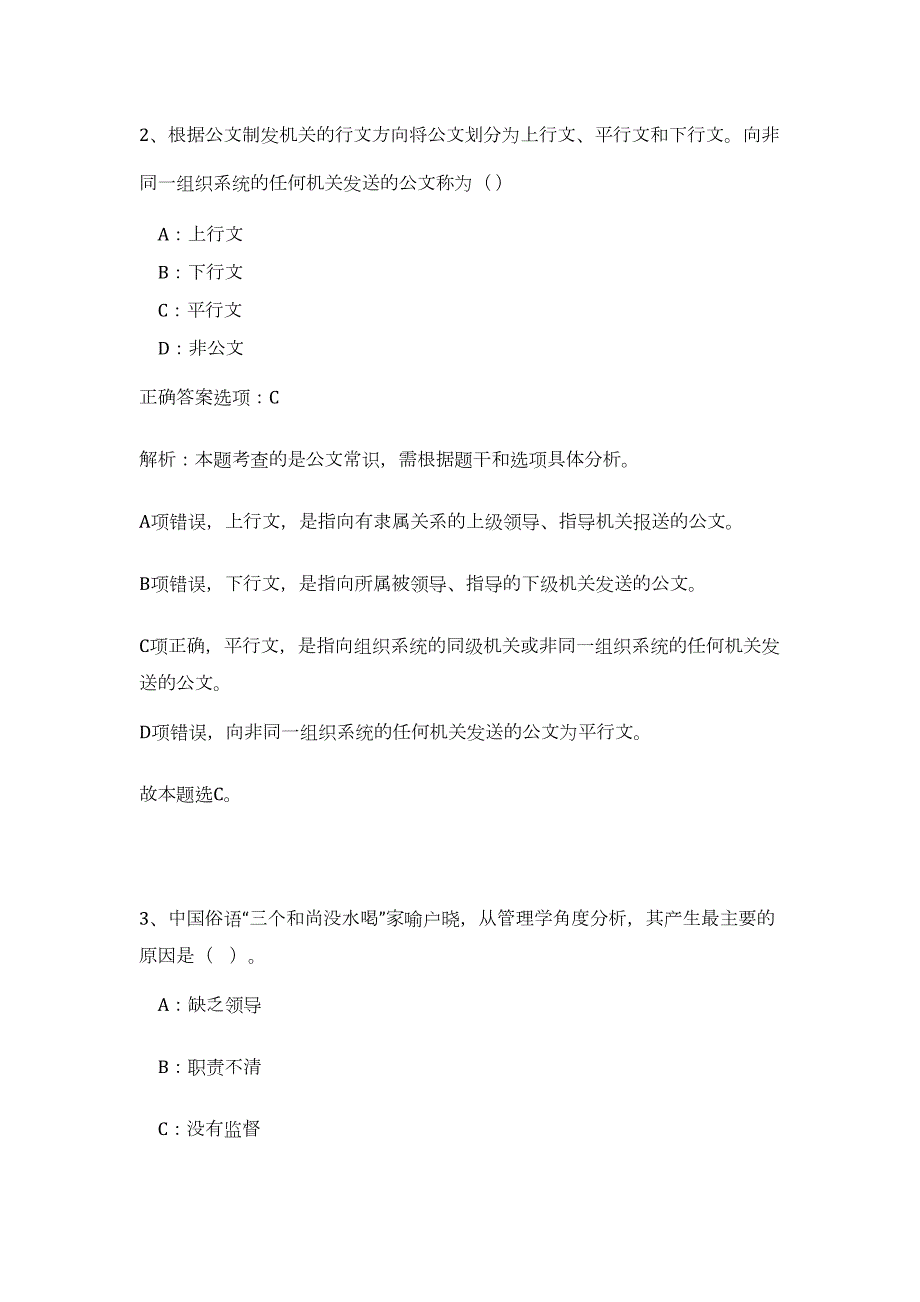 2023年甘肃省庆阳市12345政务服务热线平台招聘15人（公共基础共200题）难、易度冲刺试卷含解析_第3页