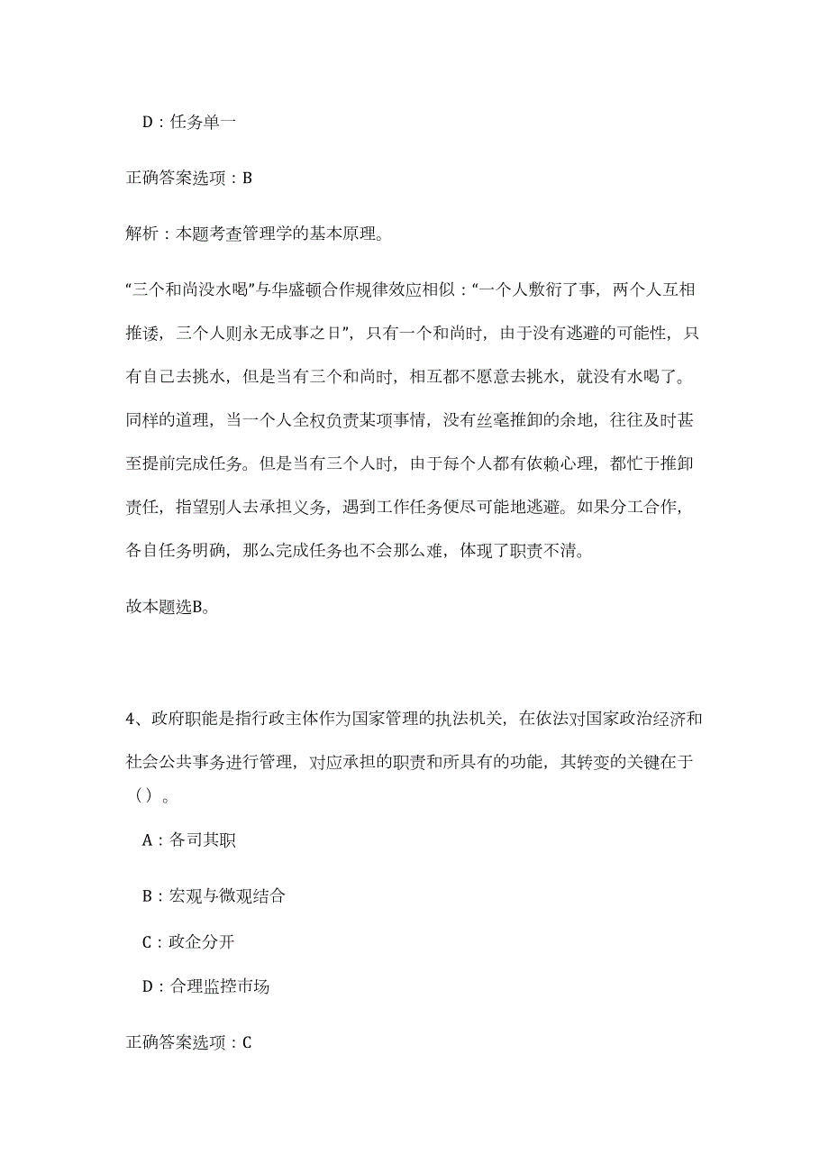 2023年甘肃省庆阳市12345政务服务热线平台招聘15人（公共基础共200题）难、易度冲刺试卷含解析_第4页