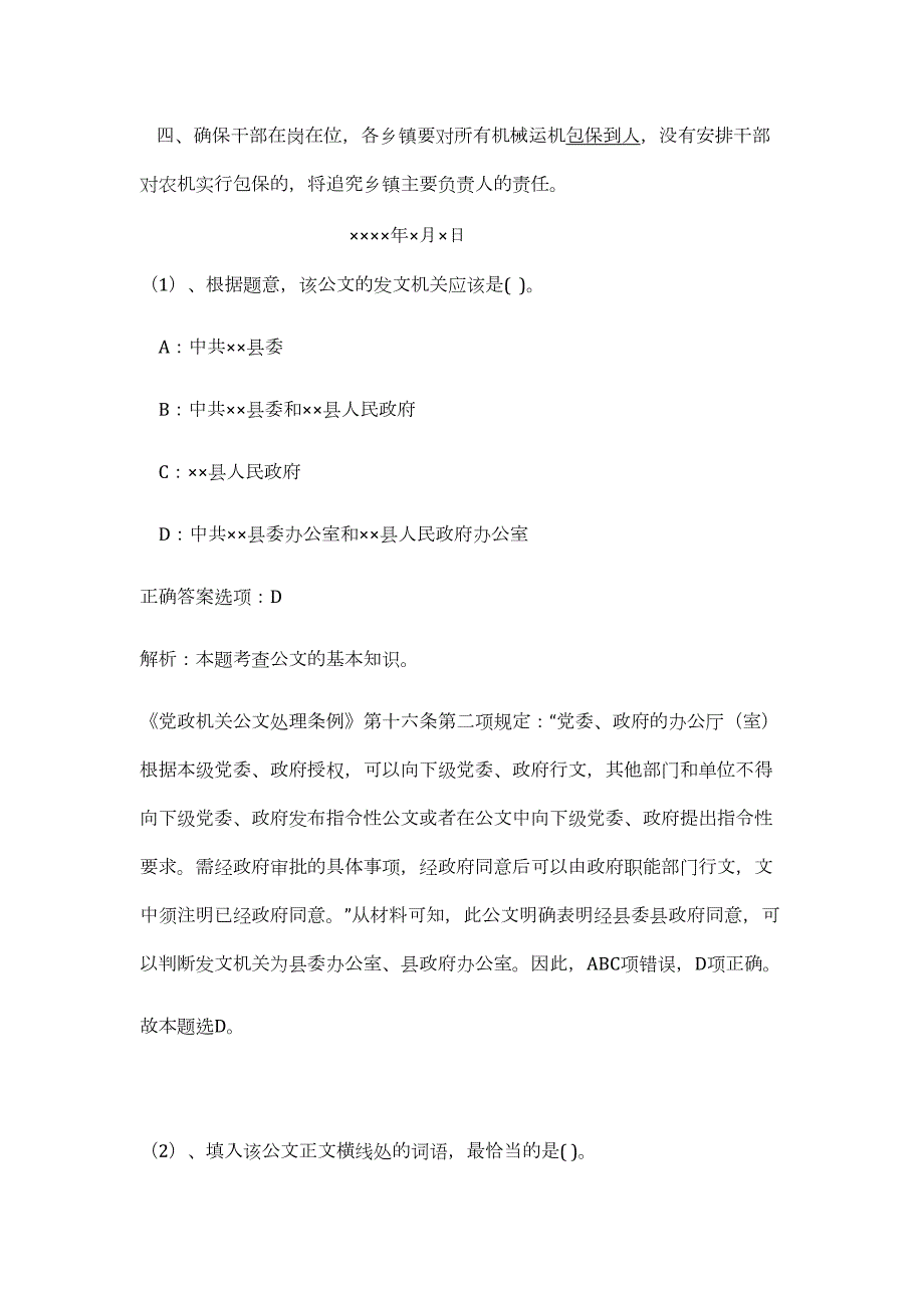 2023年江西省赣州市城市客运管理处招聘（公共基础共200题）难、易度冲刺试卷含解析_第2页