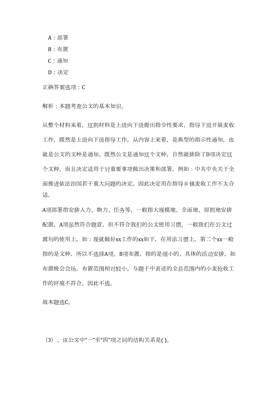 2023年江西省赣州市城市客运管理处招聘（公共基础共200题）难、易度冲刺试卷含解析_第3页