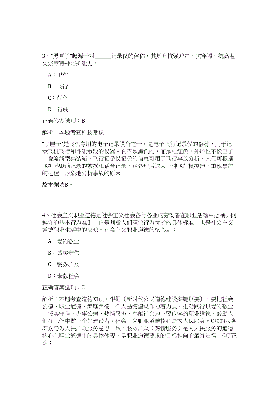 2023广西蒙山县直接招聘事业单位紧缺人员招聘(8人)难、易点高频考点（职业能力倾向测验共200题含答案解析）模拟练习试卷_第3页