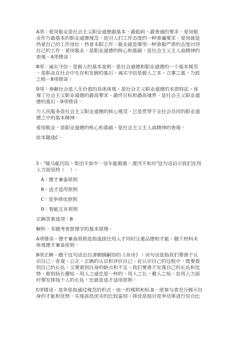 2023广西蒙山县直接招聘事业单位紧缺人员招聘(8人)难、易点高频考点（职业能力倾向测验共200题含答案解析）模拟练习试卷_第4页