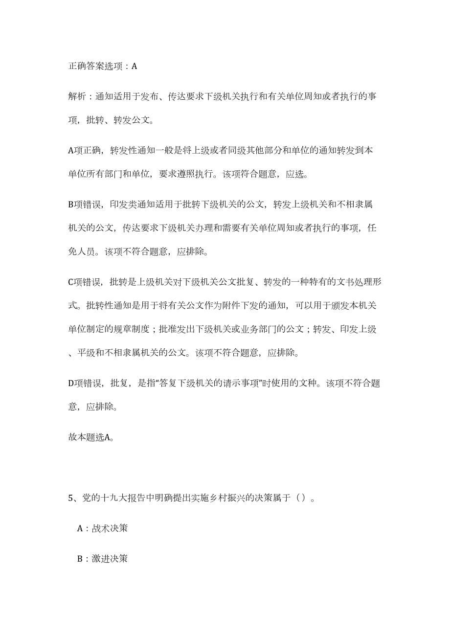 2023年湖北应城市事业单位招聘9人（公共基础共200题）难、易度冲刺试卷含解析_第5页