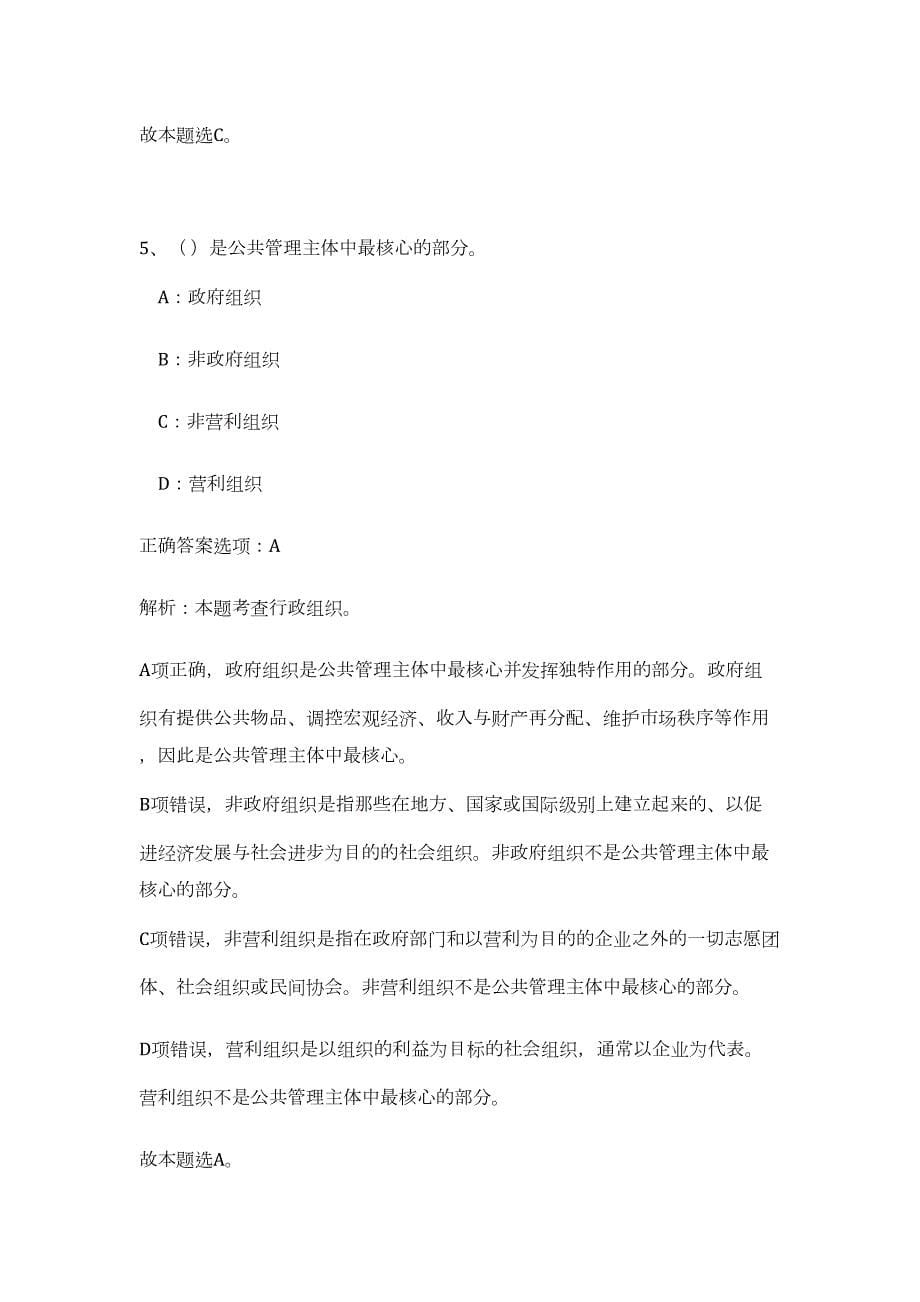 2023年河南省委网络安全和信息化委员会办公室直属事业单位招聘26人（公共基础共200题）难、易度冲刺试卷含解析_第5页