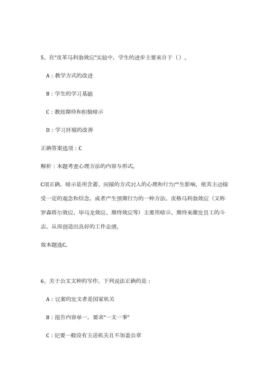 2023年度湖北省潜江市事业单位公开招聘工作人员（公共基础共200题）难、易度冲刺试卷含解析_第5页