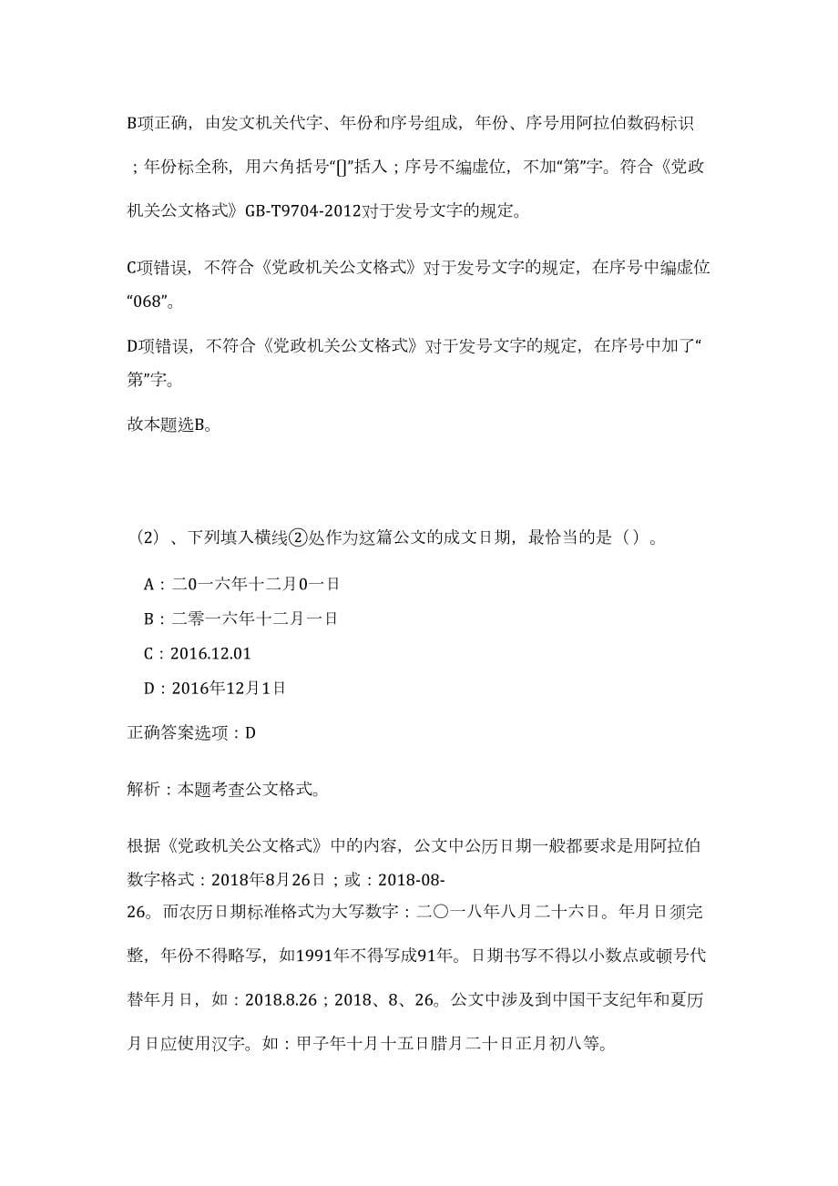 2023年湖南长沙市国土资源局后勤服务中心招聘3人（公共基础共200题）难、易度冲刺试卷含解析_第5页