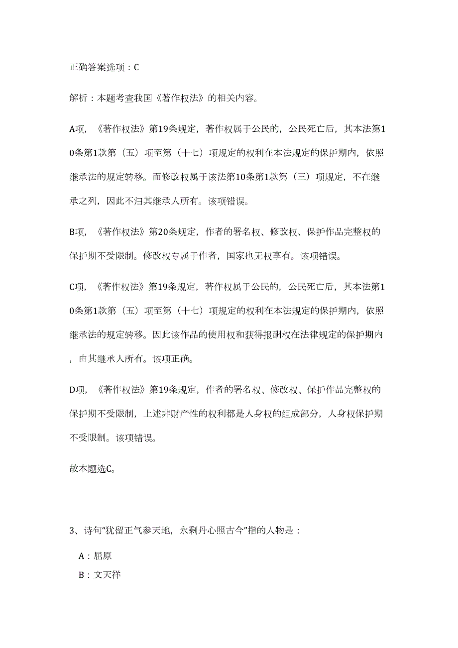 海淀区公共委卫生局所属事业单位2023年第三次招考难、易点高频考点（职业能力倾向测验共200题含答案解析）模拟练习试卷_第3页