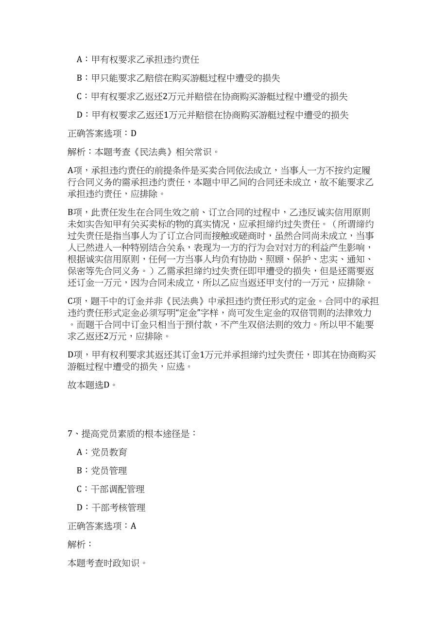 2023年辽宁盘锦辽滨沿海经济技术开发区招聘事业编制工作人员20人难、易点高频考点（职业能力倾向测验共200题含答案解析）模拟练习试卷_第5页