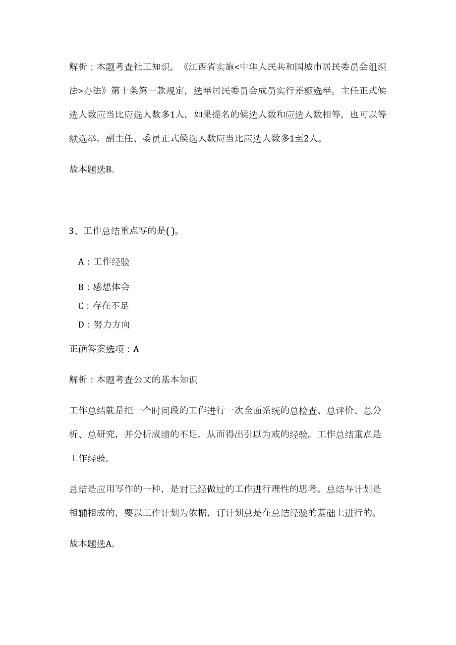 2023年江西省抚州市事业单位招聘950人（公共基础共200题）难、易度冲刺试卷含解析_第3页