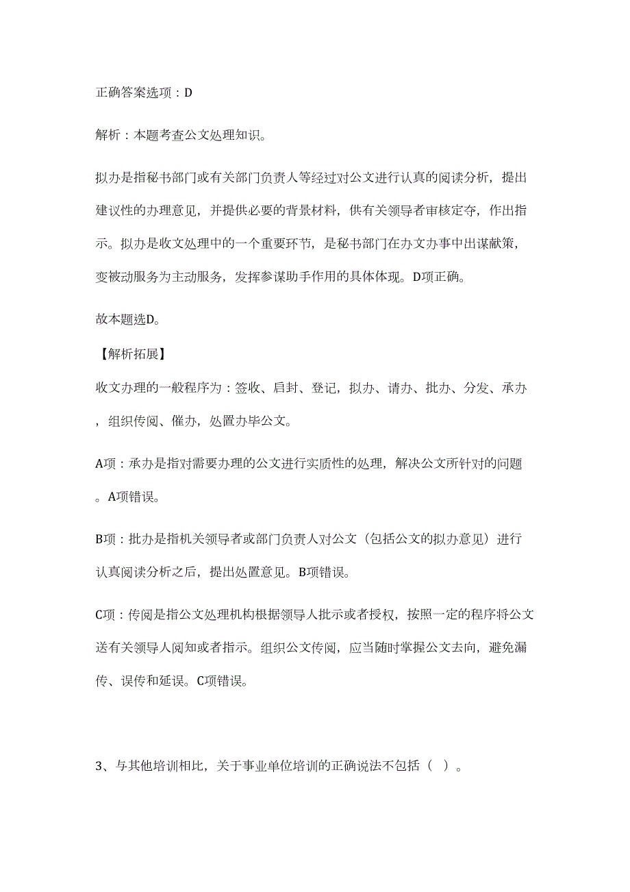 2023年浙江省台州市科学技术协会下属事业单位选聘工作人员1人（公共基础共200题）难、易度冲刺试卷含解析_第3页