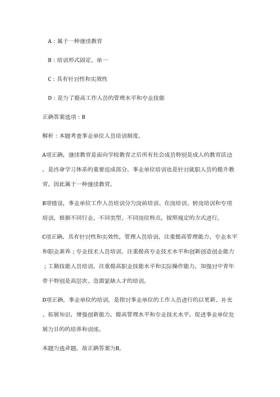 2023年浙江省台州市科学技术协会下属事业单位选聘工作人员1人（公共基础共200题）难、易度冲刺试卷含解析_第4页