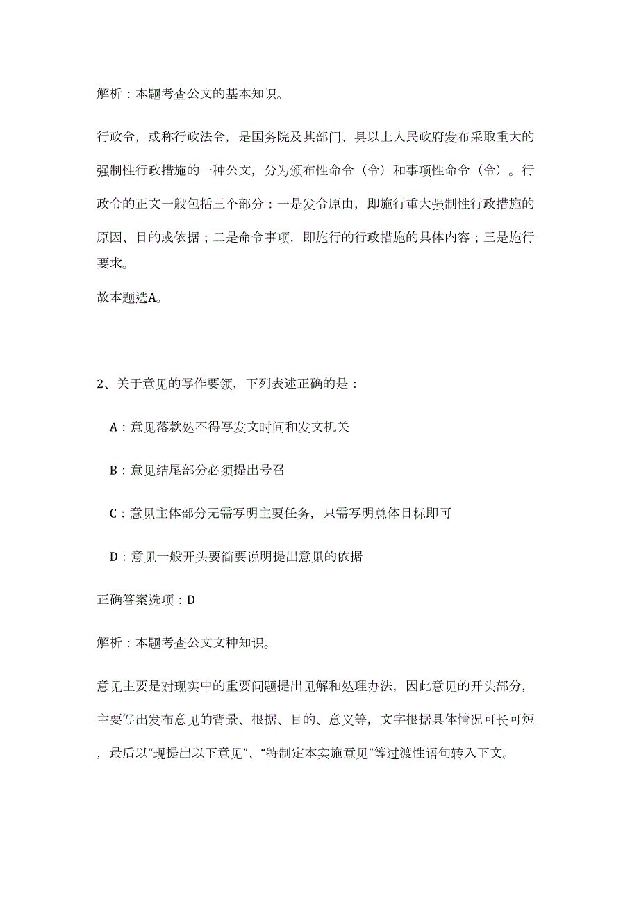 2023年济宁汶上县招考协管员(20名)（公共基础共200题）难、易度冲刺试卷含解析_第2页