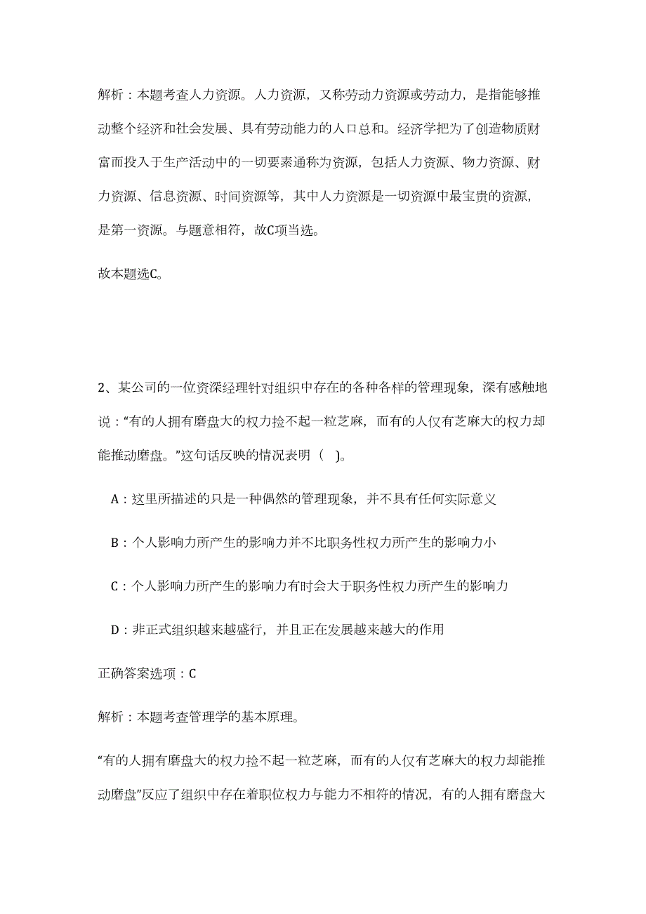 2023年浙江省温州乐清湾港区口岸开放事务服务中心招聘事业单位人员6人（公共基础共200题）难、易度冲刺试卷含解析_第2页