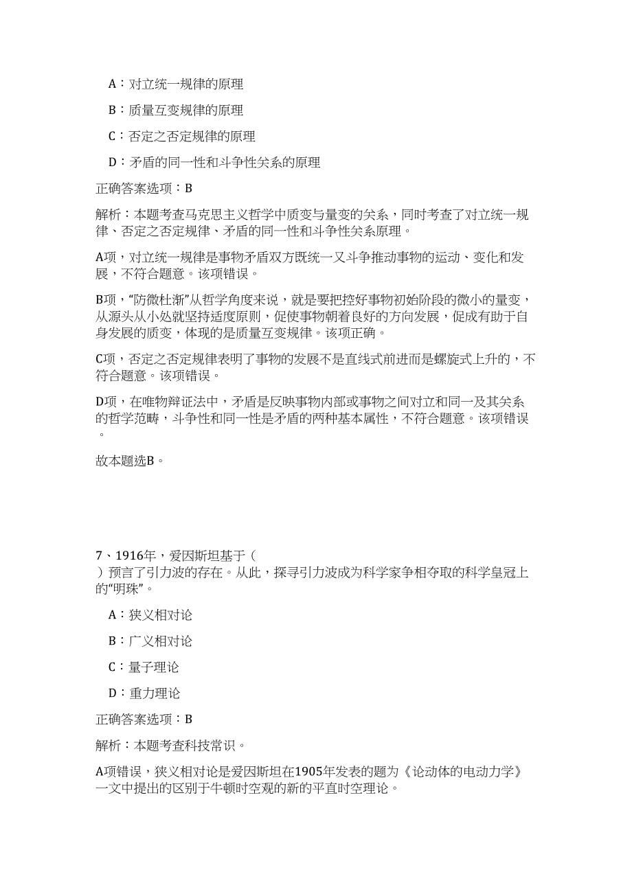 2023年辽宁营口市卫健委所属事业单位面向社会招聘工作人员72人难、易点高频考点（职业能力倾向测验共200题含答案解析）模拟练习试卷_第5页