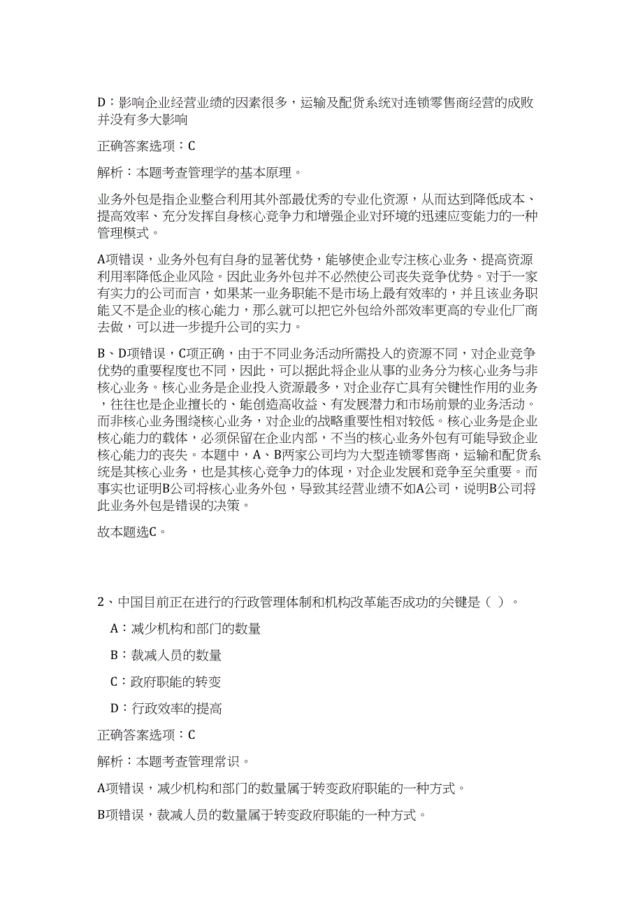 2023年江西省大余县城市管理局事业单位招聘10人（公共基础共200题）难、易度冲刺试卷含解析_第2页