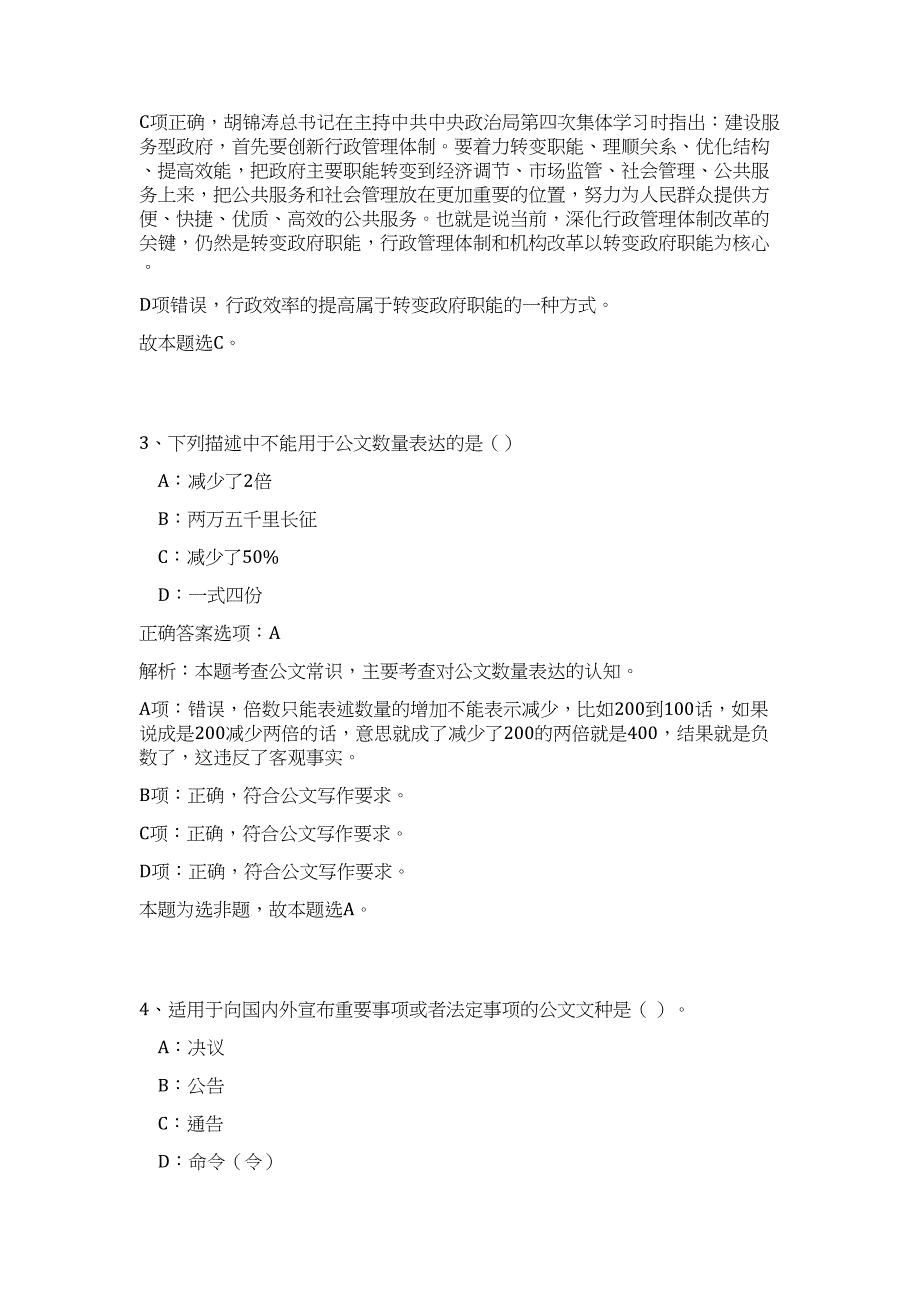 2023年江西省大余县城市管理局事业单位招聘10人（公共基础共200题）难、易度冲刺试卷含解析_第3页