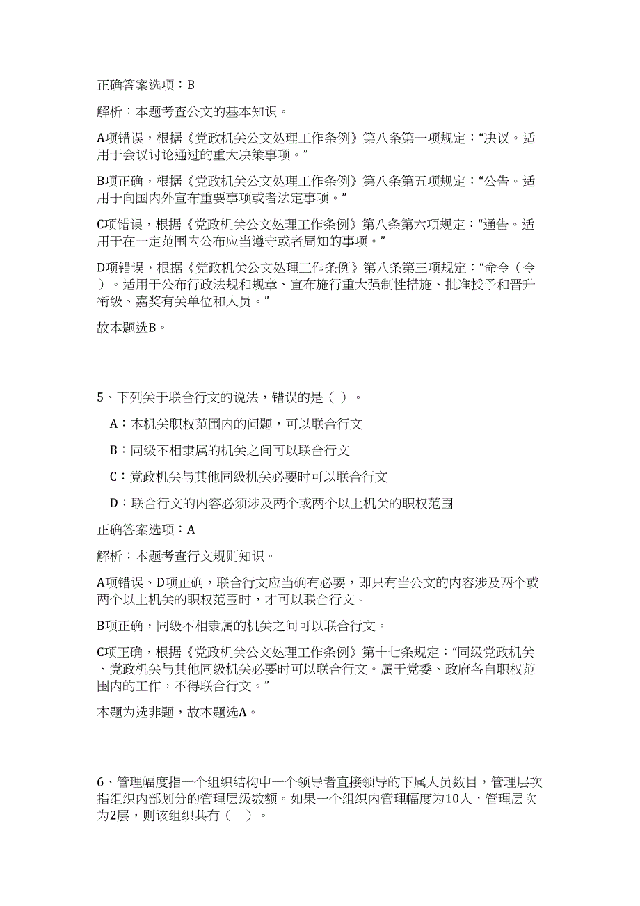 2023年江西省大余县城市管理局事业单位招聘10人（公共基础共200题）难、易度冲刺试卷含解析_第4页