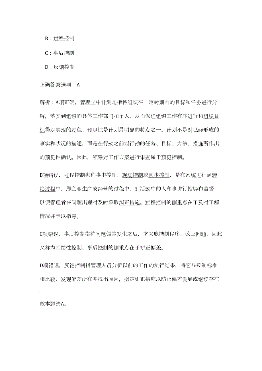 2023年湖北十堰竹溪县事业单位招聘工作人员131人（公共基础共200题）难、易度冲刺试卷含解析_第4页