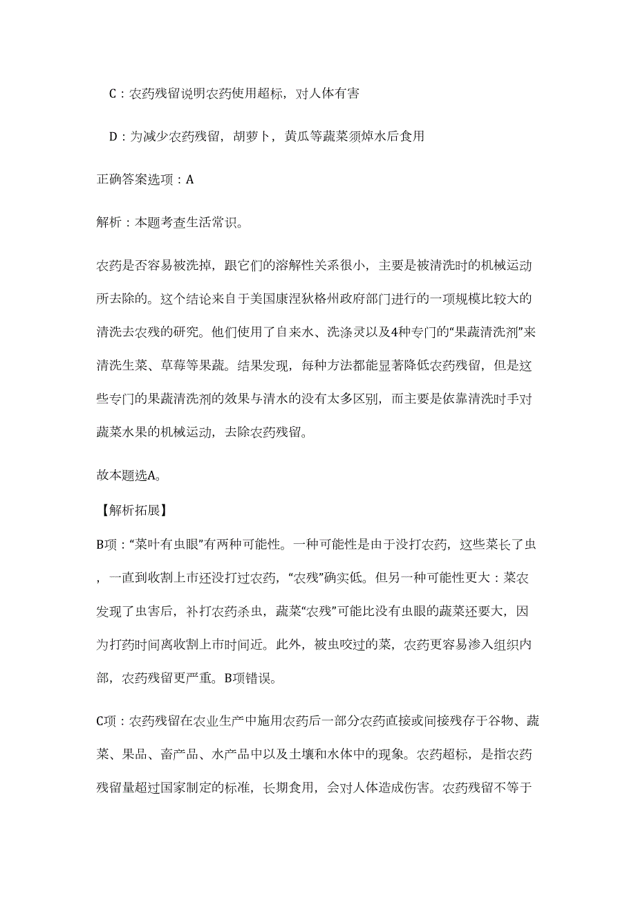 2023年贵州安顺市紫云县事业单位招聘94人难、易点高频考点（职业能力倾向测验共200题含答案解析）模拟练习试卷_第2页