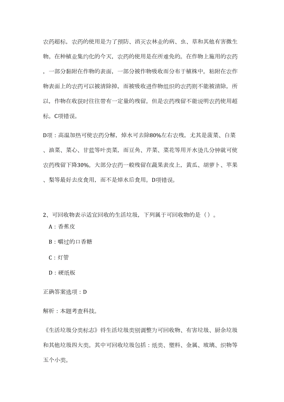 2023年贵州安顺市紫云县事业单位招聘94人难、易点高频考点（职业能力倾向测验共200题含答案解析）模拟练习试卷_第3页