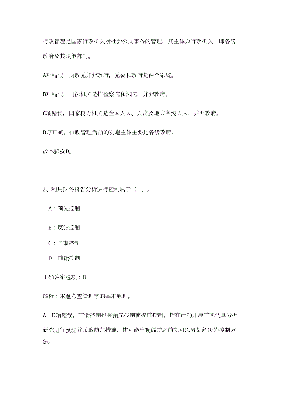 2023年湖北廻龙坪工作站景区管理员招聘3人（公共基础共200题）难、易度冲刺试卷含解析_第2页