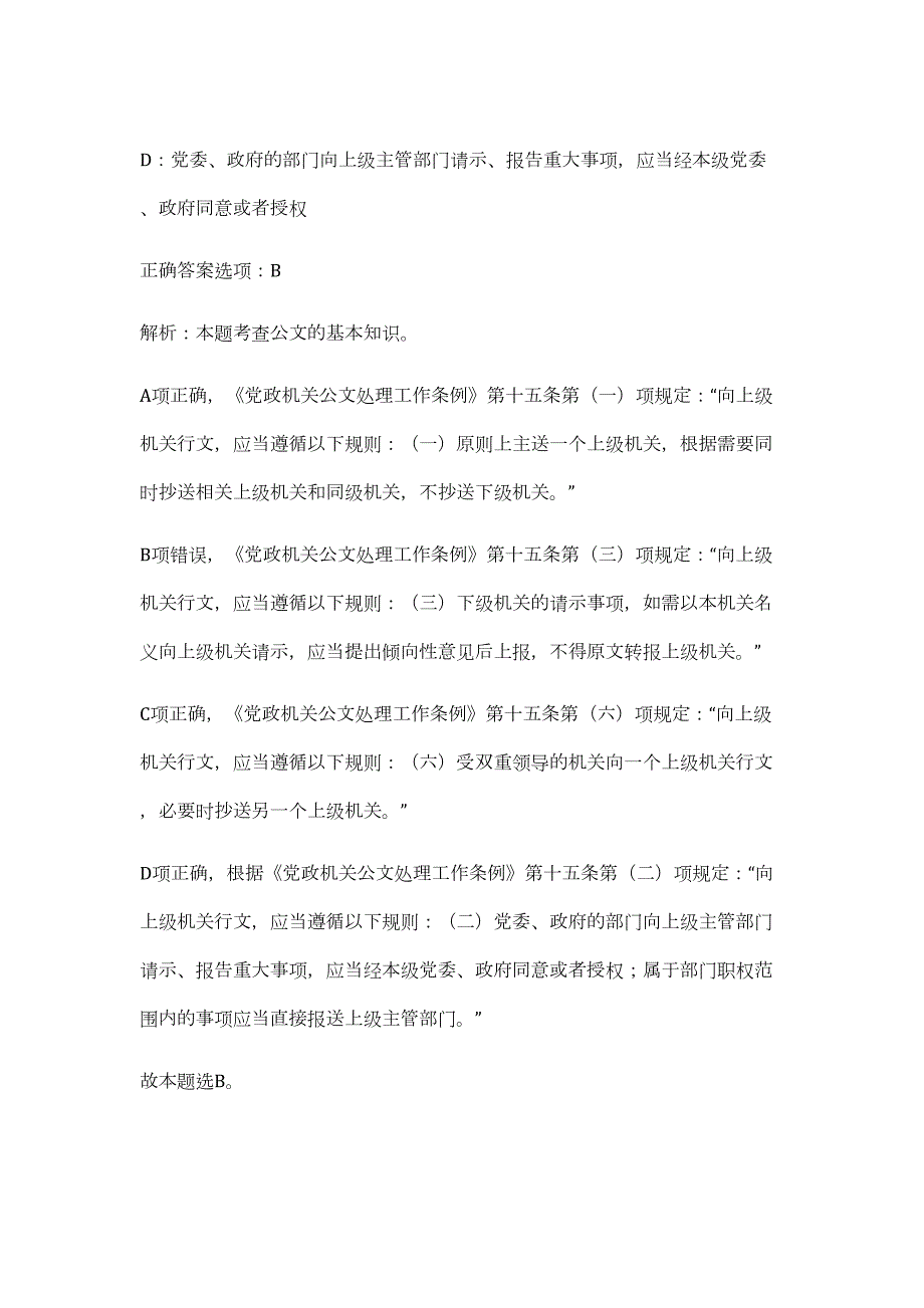 2023年广西河池罗城仫佬族自治县农业农村局特聘基层农技服务人员1人（公共基础共200题）难、易度冲刺试卷含解析_第2页