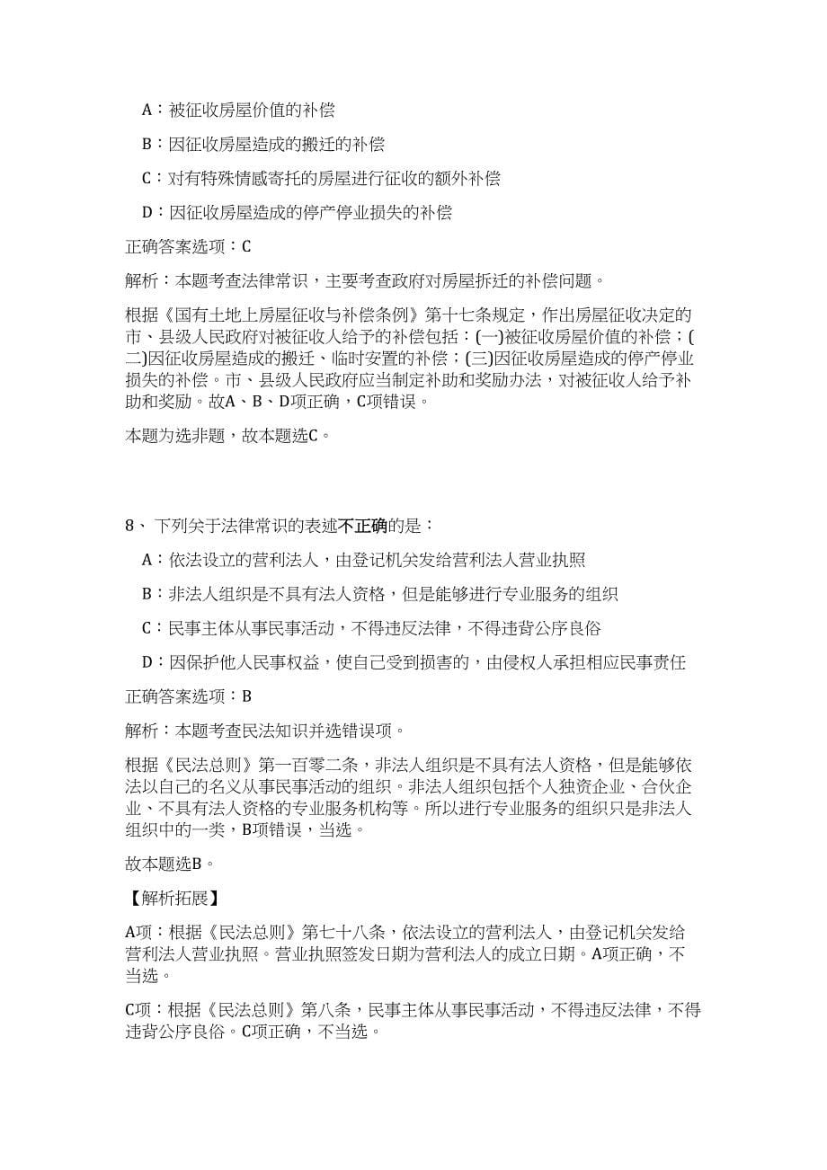 2023黑龙江省齐齐哈尔市事业单位招聘125人难、易点高频考点（职业能力倾向测验共200题含答案解析）模拟练习试卷_第5页