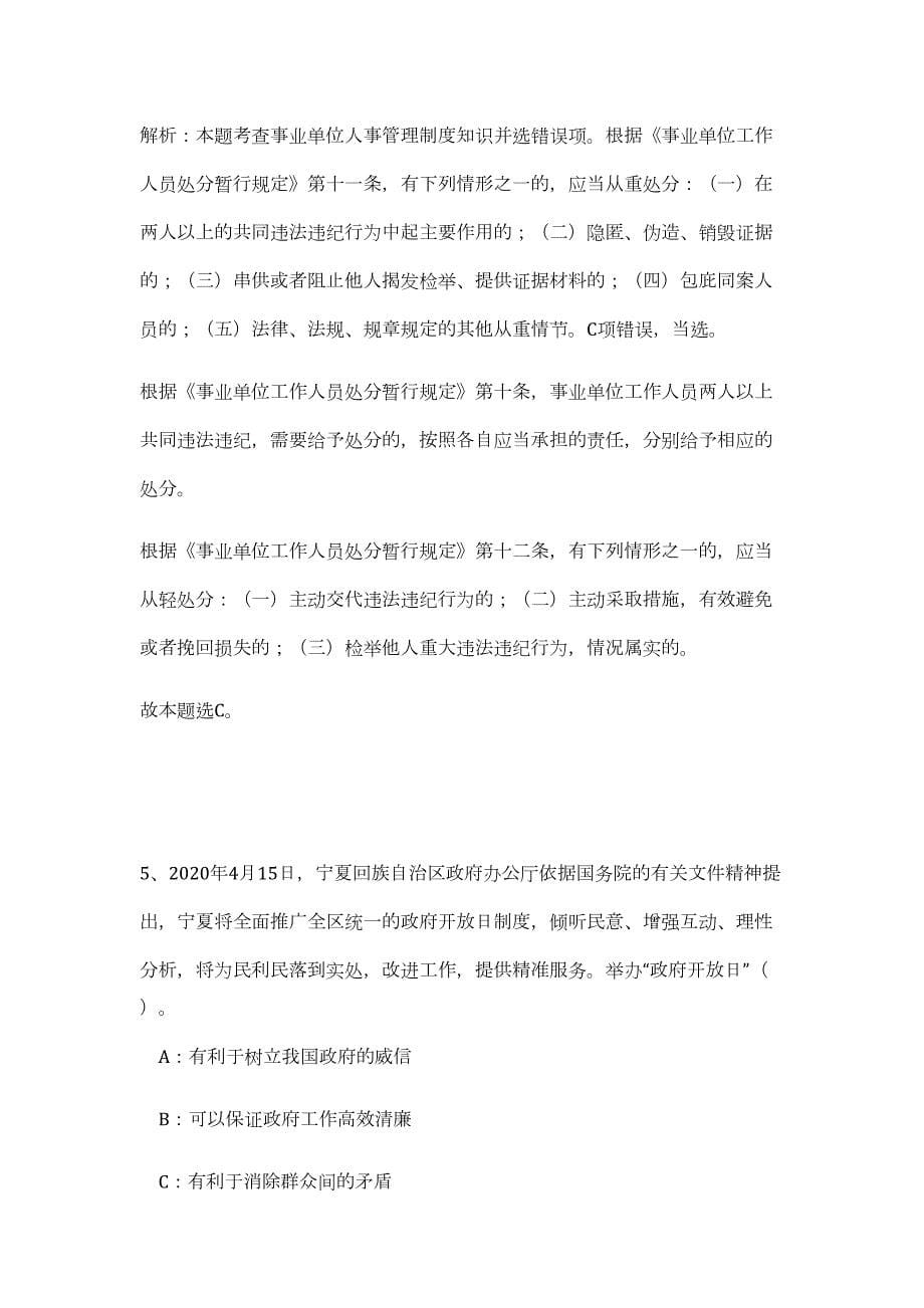 2023年江西省上饶市事业单位招聘689人（公共基础共200题）难、易度冲刺试卷含解析_第5页