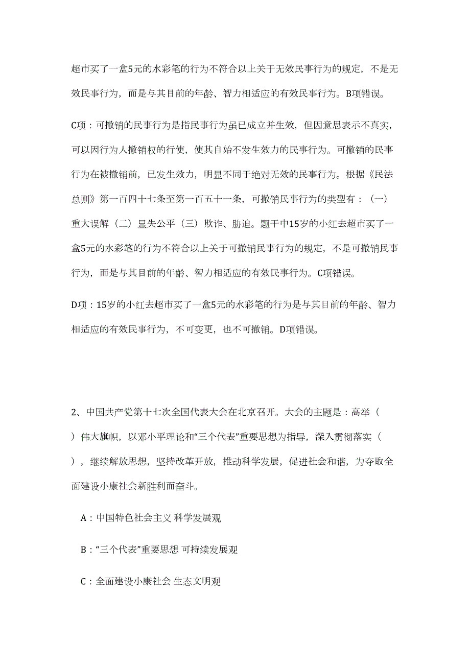 2023贵州省贵阳市贵安新区管理委员会经济发展局招聘9人难、易点高频考点（职业能力倾向测验共200题含答案解析）模拟练习试卷_第3页