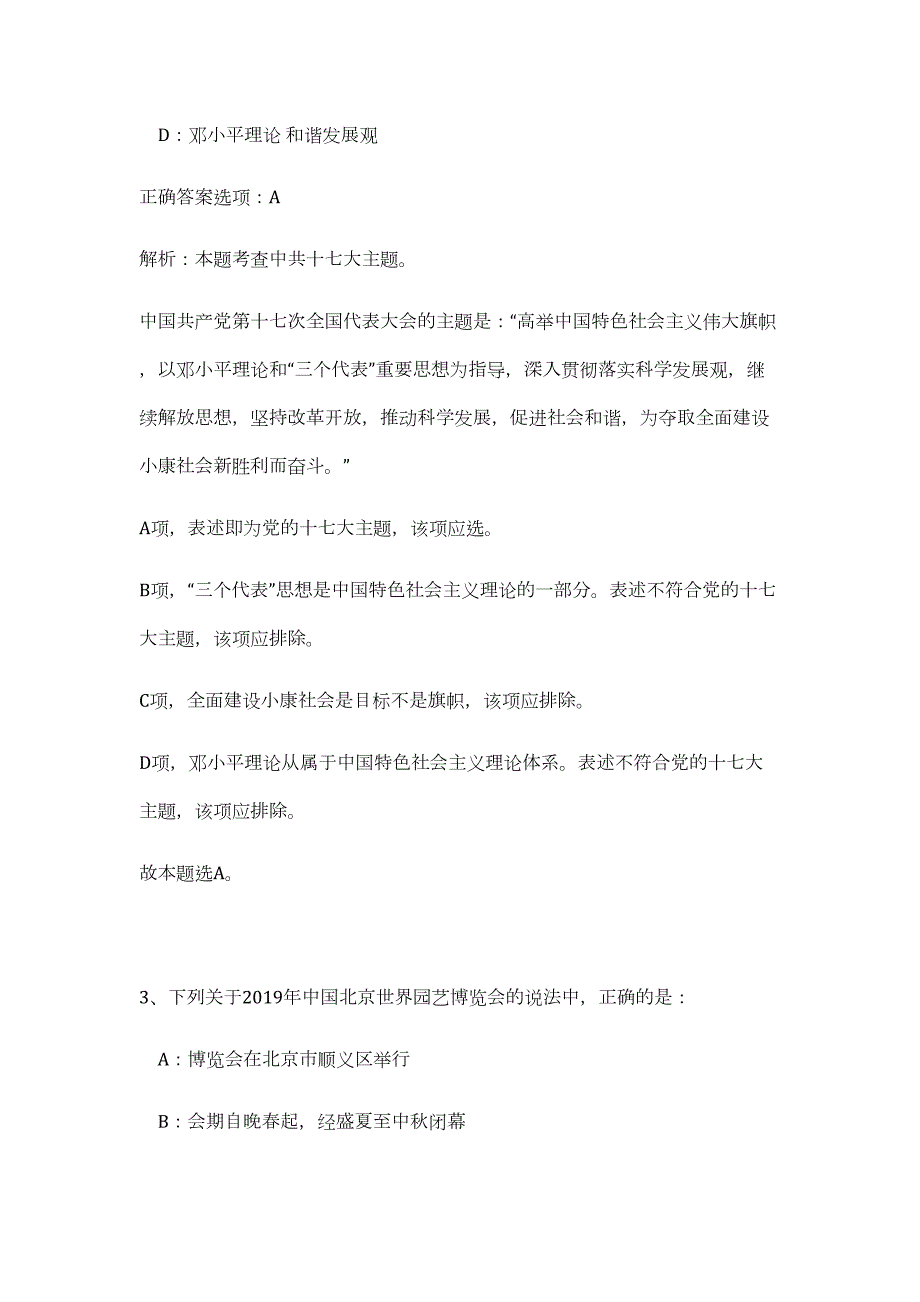 2023贵州省贵阳市贵安新区管理委员会经济发展局招聘9人难、易点高频考点（职业能力倾向测验共200题含答案解析）模拟练习试卷_第4页