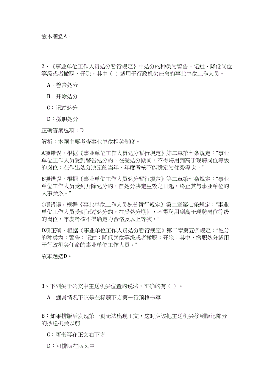 2023年浙江省丽水市纪委下属事业单位招聘2人（公共基础共200题）难、易度冲刺试卷含解析_第2页