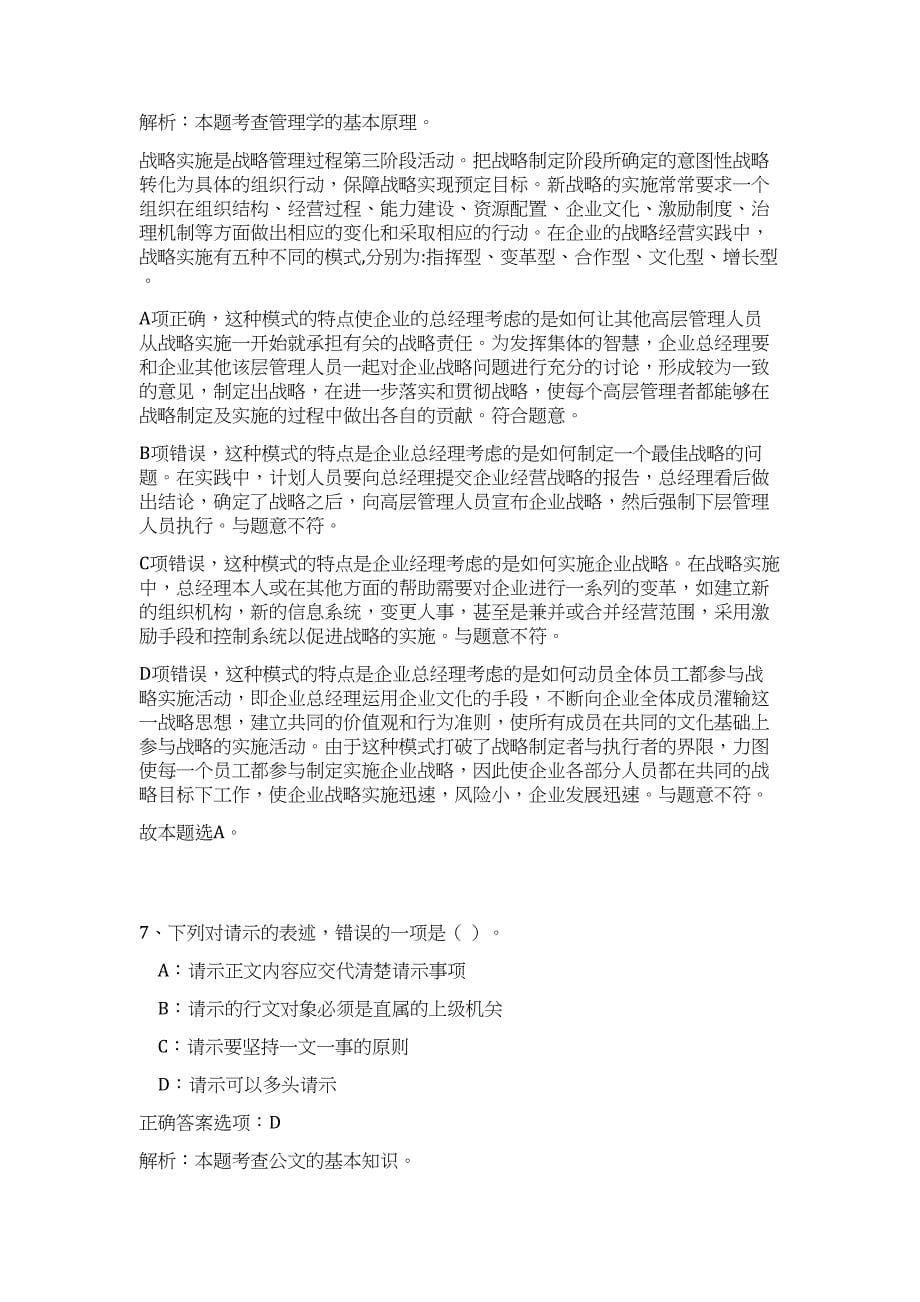 2023年浙江省丽水市纪委下属事业单位招聘2人（公共基础共200题）难、易度冲刺试卷含解析_第5页