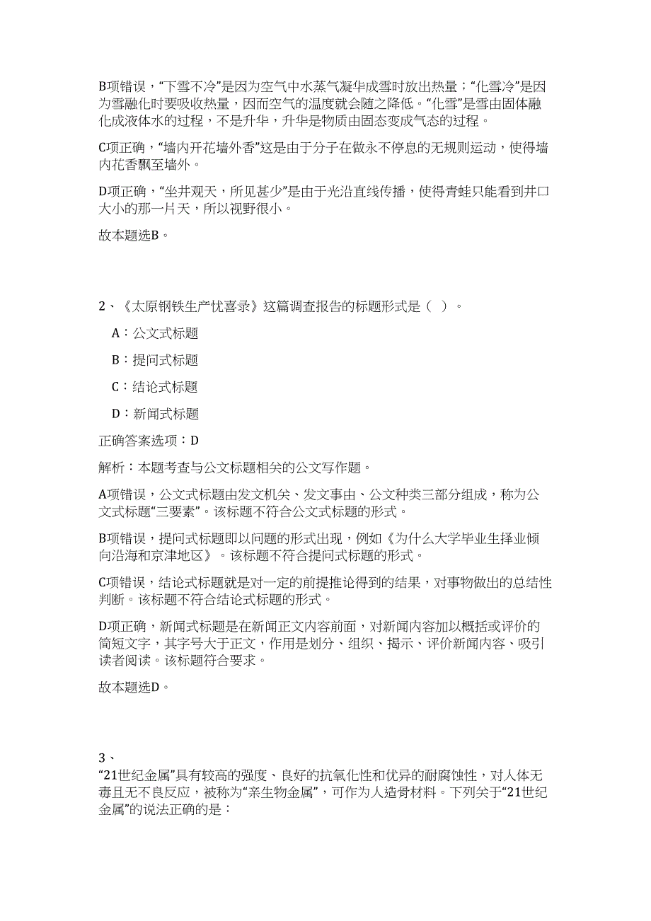 四川省交通运输厅直属事业单位招聘难、易点高频考点（职业能力倾向测验共200题含答案解析）模拟练习试卷_第2页