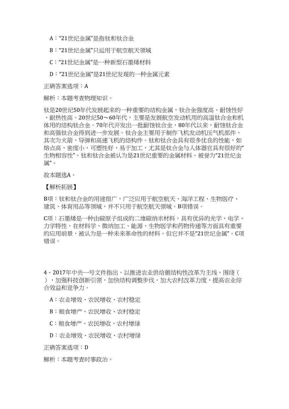 四川省交通运输厅直属事业单位招聘难、易点高频考点（职业能力倾向测验共200题含答案解析）模拟练习试卷_第3页