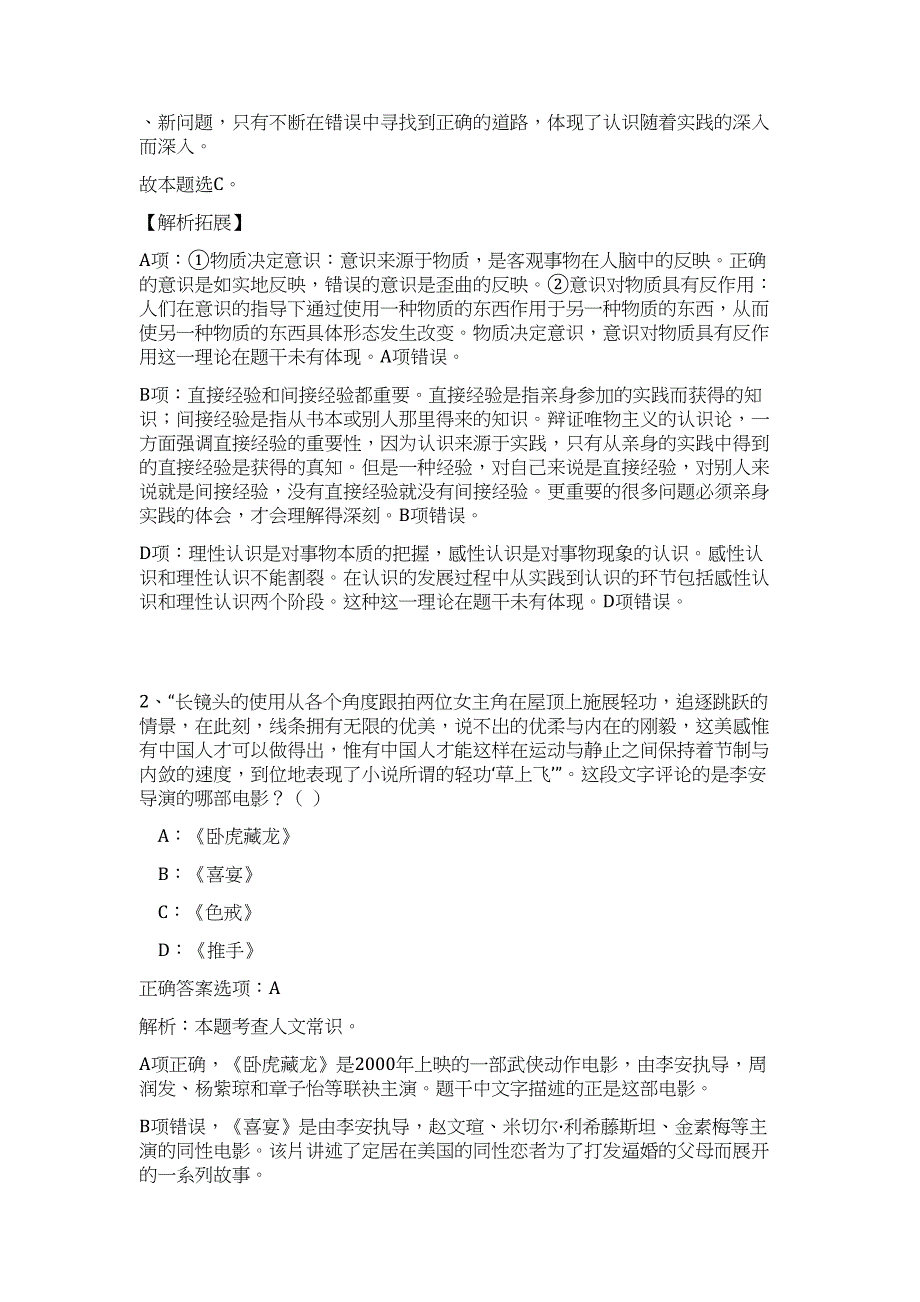 2023年陕西省西安市碑林区事业单位难、易点高频考点（职业能力倾向测验共200题含答案解析）模拟练习试卷_第2页