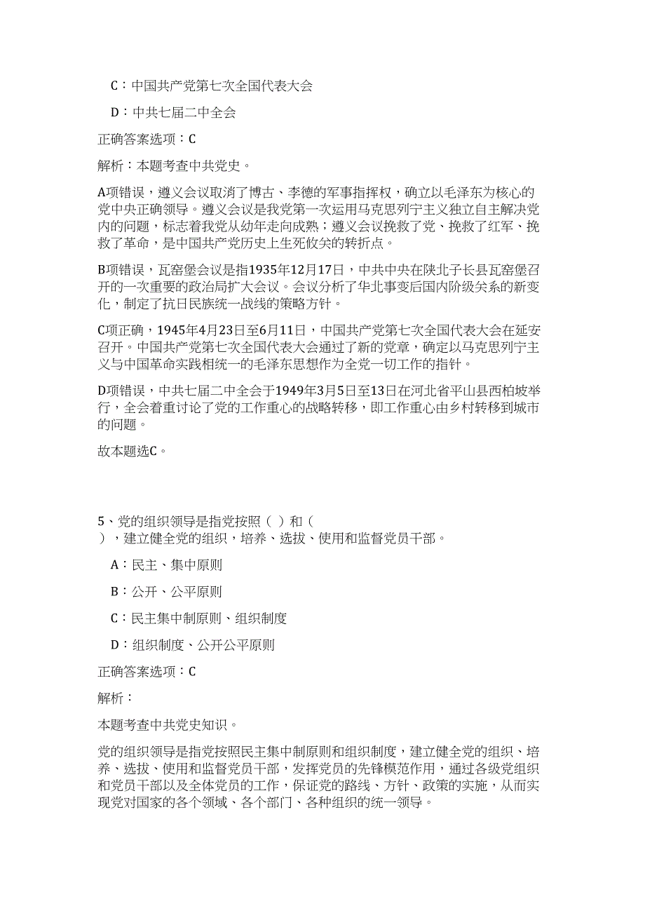 2023年陕西省西安市碑林区事业单位难、易点高频考点（职业能力倾向测验共200题含答案解析）模拟练习试卷_第4页