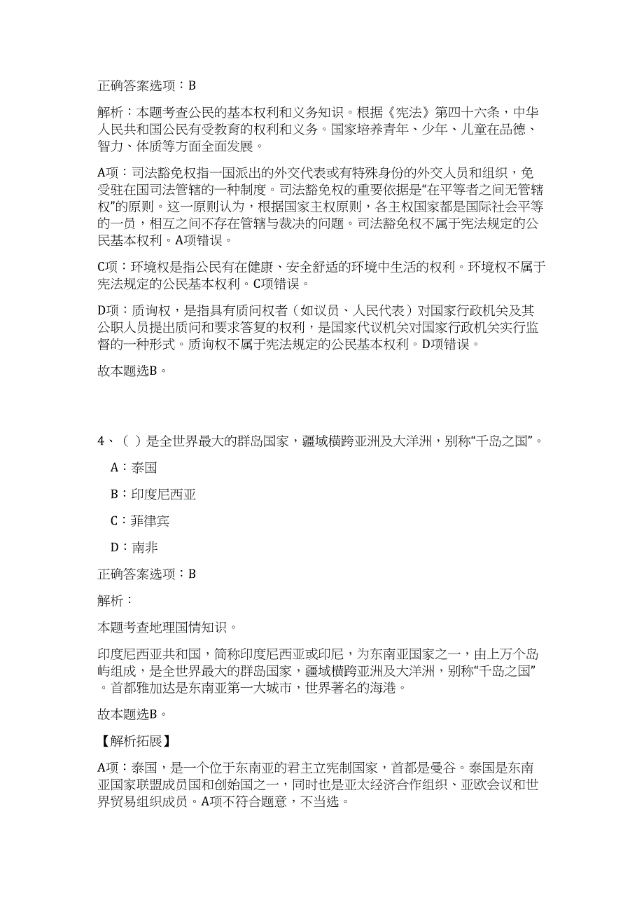 云南昆明寻甸回族彝族自治县委老干部局城镇公益性岗位工作人员招聘难、易点高频考点（职业能力倾向测验共200题含答案解析）模拟练习试卷_第3页