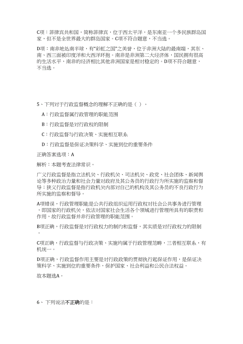 云南昆明寻甸回族彝族自治县委老干部局城镇公益性岗位工作人员招聘难、易点高频考点（职业能力倾向测验共200题含答案解析）模拟练习试卷_第4页