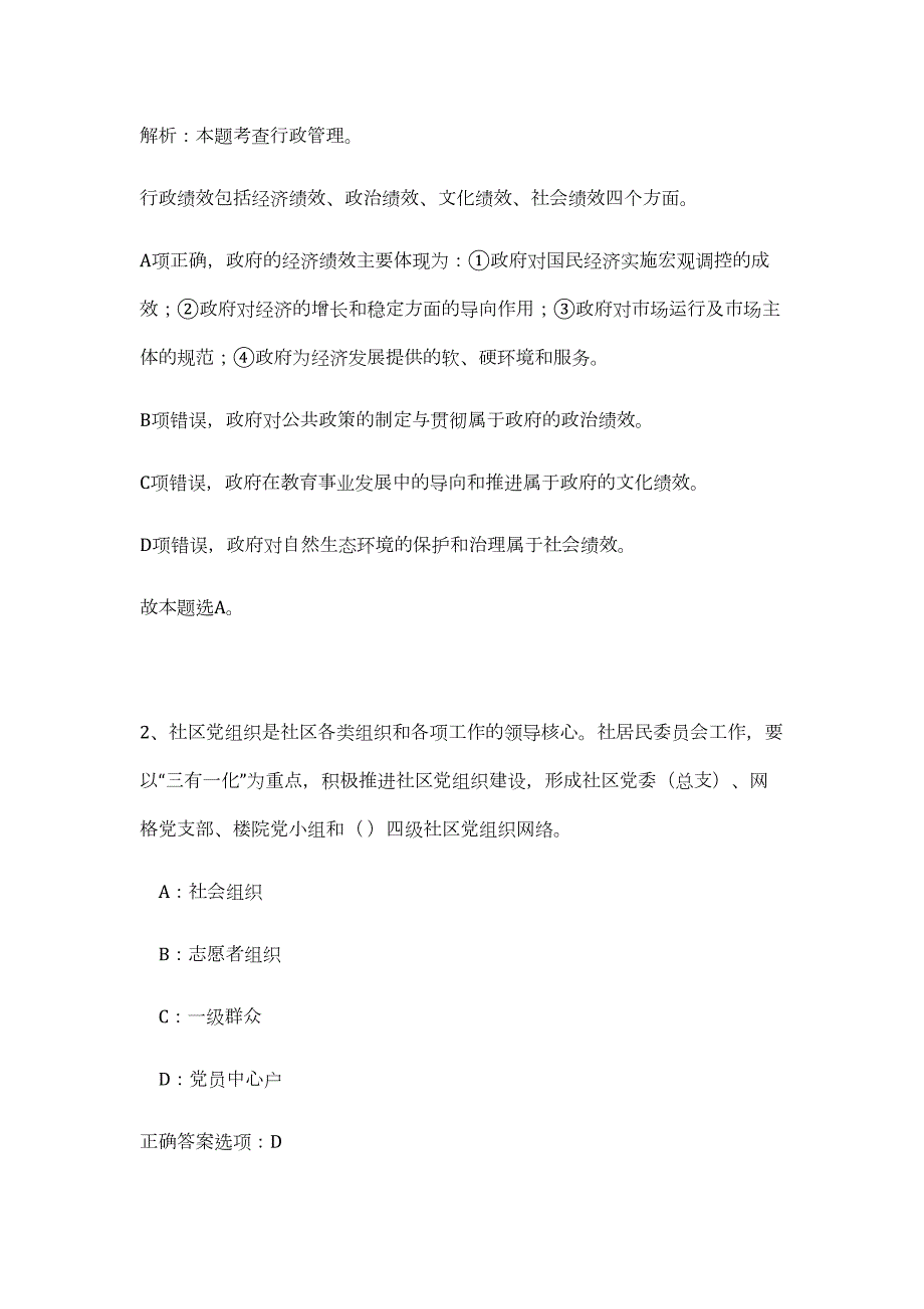 2023年湖北宜昌市教育局所属事业单位人才引进16名（公共基础共200题）难、易度冲刺试卷含解析_第2页