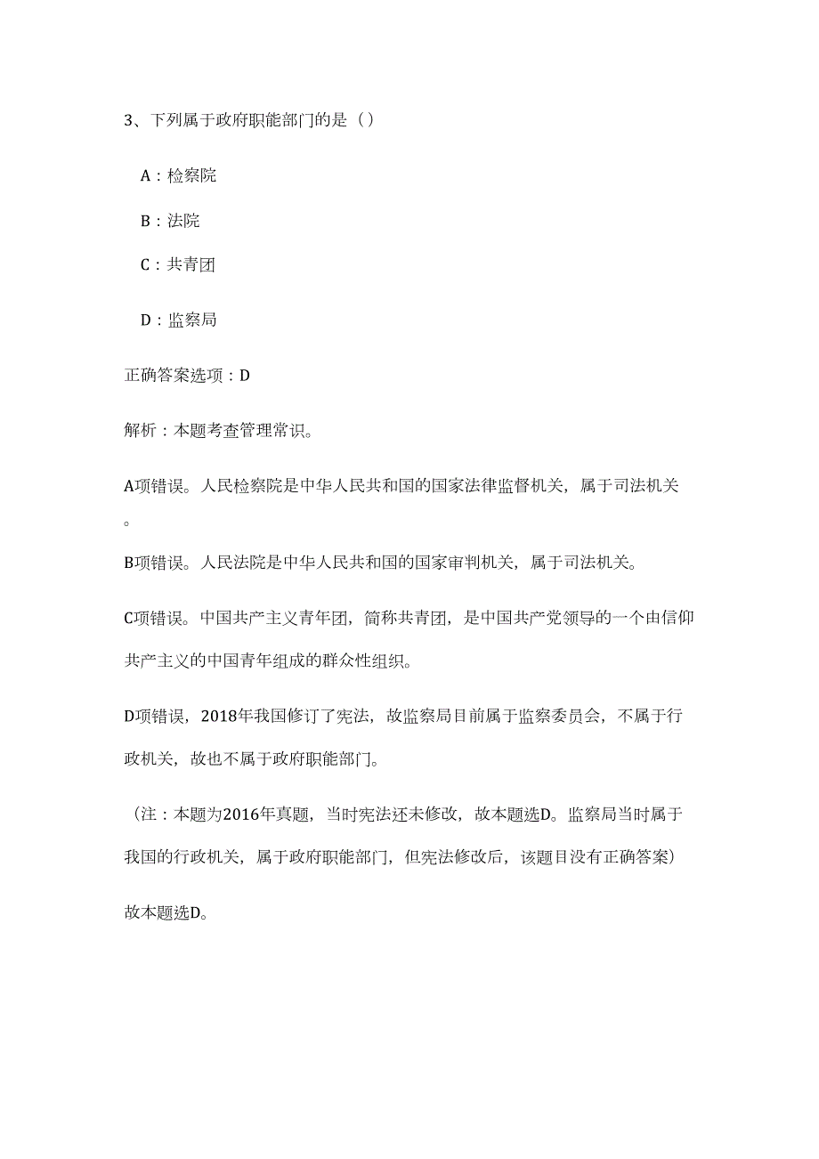 2023年浙江省食品药品检验研究院招聘11人（公共基础共200题）难、易度冲刺试卷含解析_第3页