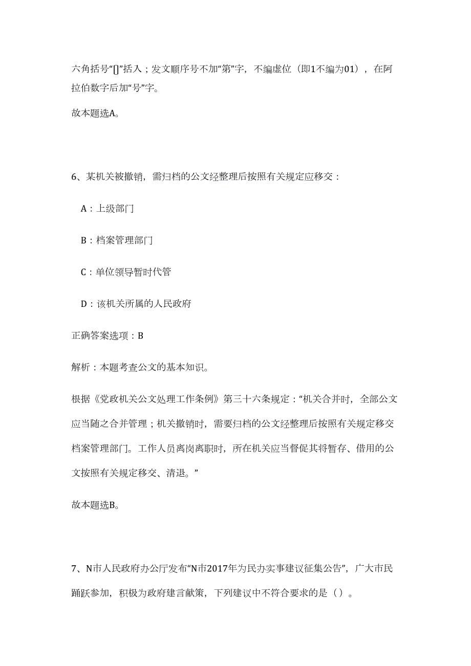 2023年江苏省泰州海陵区融媒体新闻中心招聘2人（公共基础共200题）难、易度冲刺试卷含解析_第5页