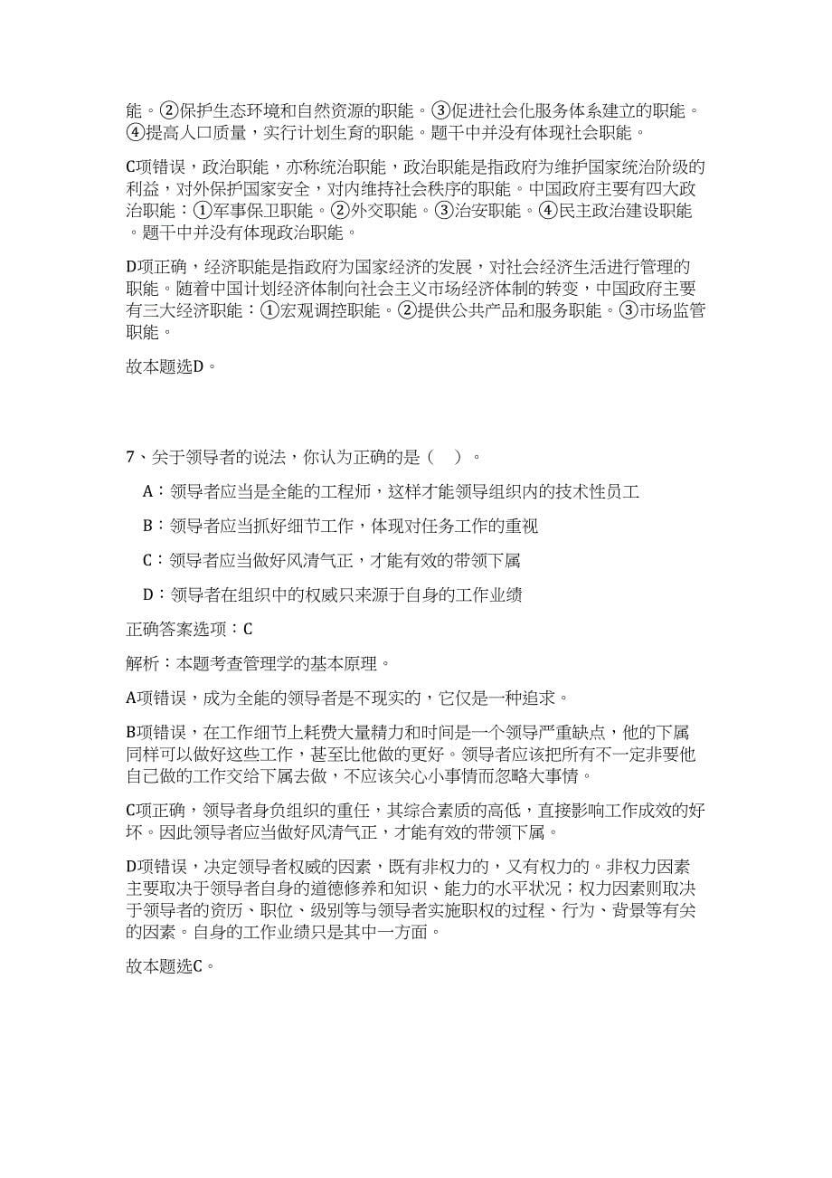 2023年张掖市市直部分事业单位招考工作人员（公共基础共200题）难、易度冲刺试卷含解析_第5页