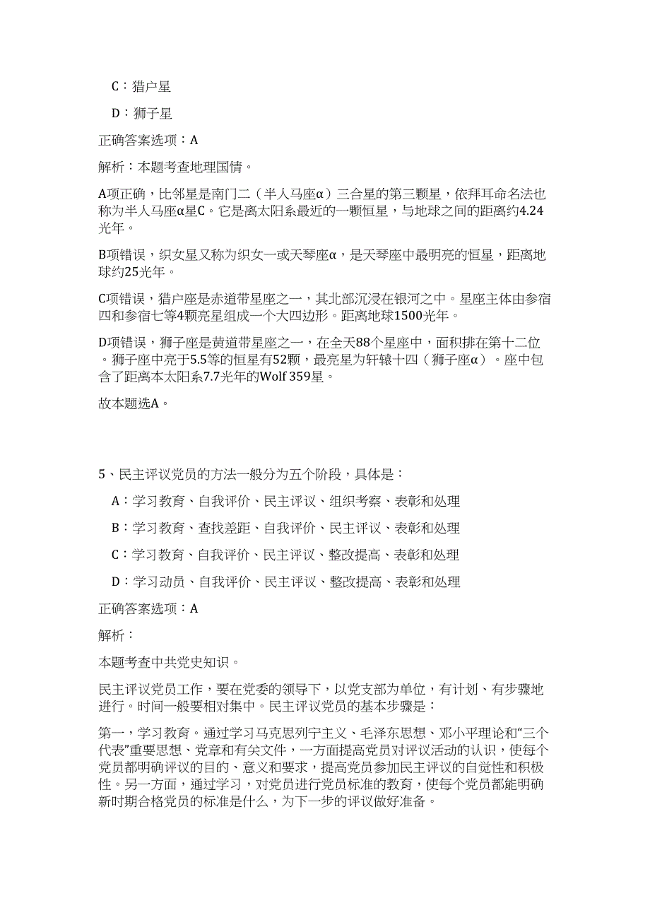 2023年陕西省渭南市基层镇办事业单位招聘590人难、易点高频考点（职业能力倾向测验共200题含答案解析）模拟练习试卷_第4页