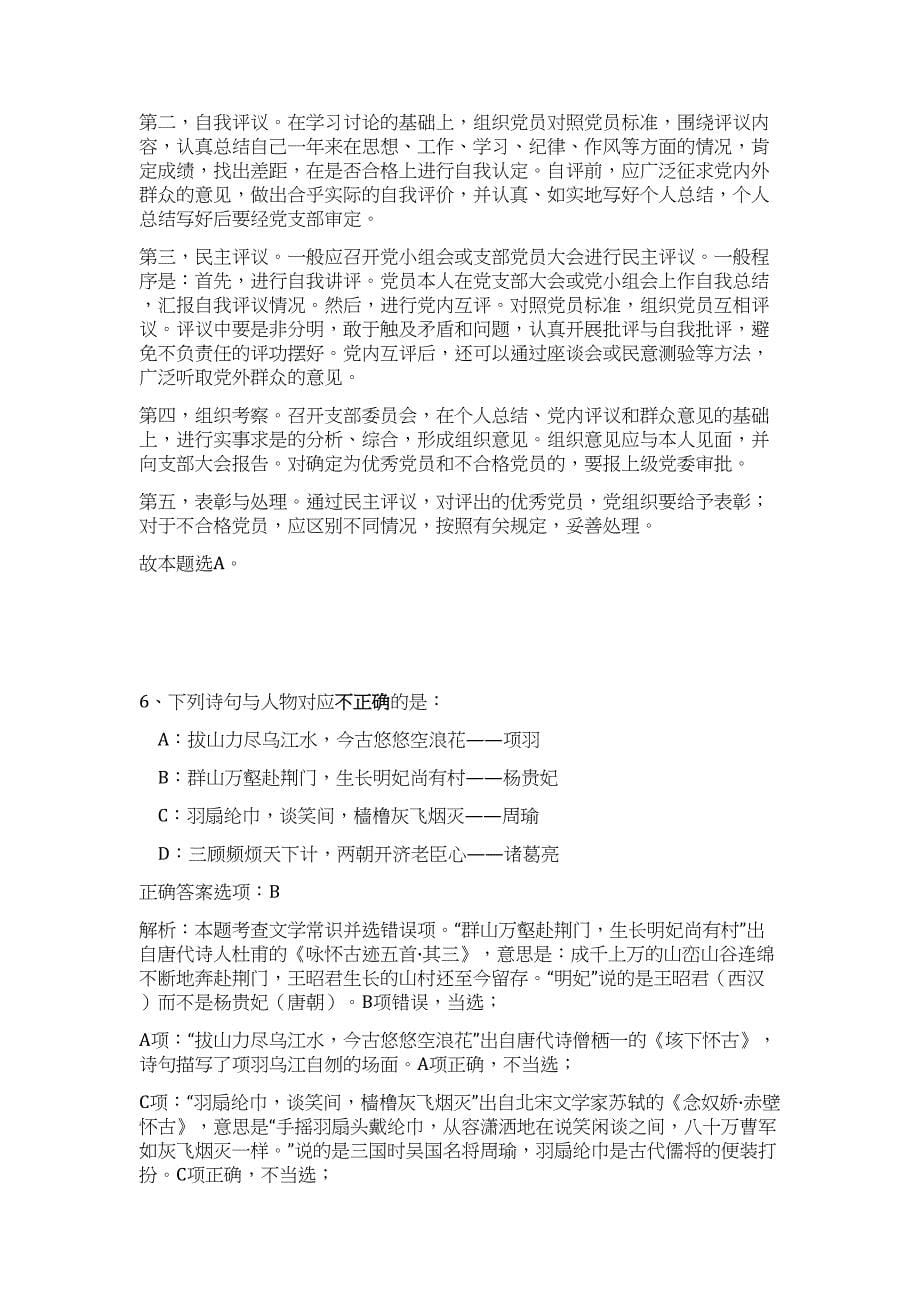 2023年陕西省渭南市基层镇办事业单位招聘590人难、易点高频考点（职业能力倾向测验共200题含答案解析）模拟练习试卷_第5页