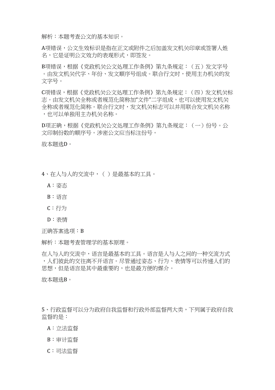 2023年福建省福州市仓山区文化体育局招聘12人（公共基础共200题）难、易度冲刺试卷含解析_第3页