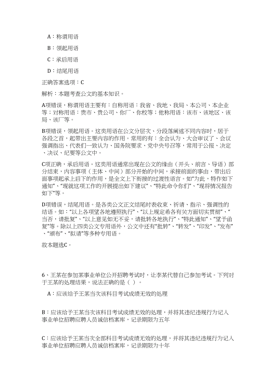 2023年福建省平潭综合实验区事业单位招聘455人（公共基础共200题）难、易度冲刺试卷含解析_第4页