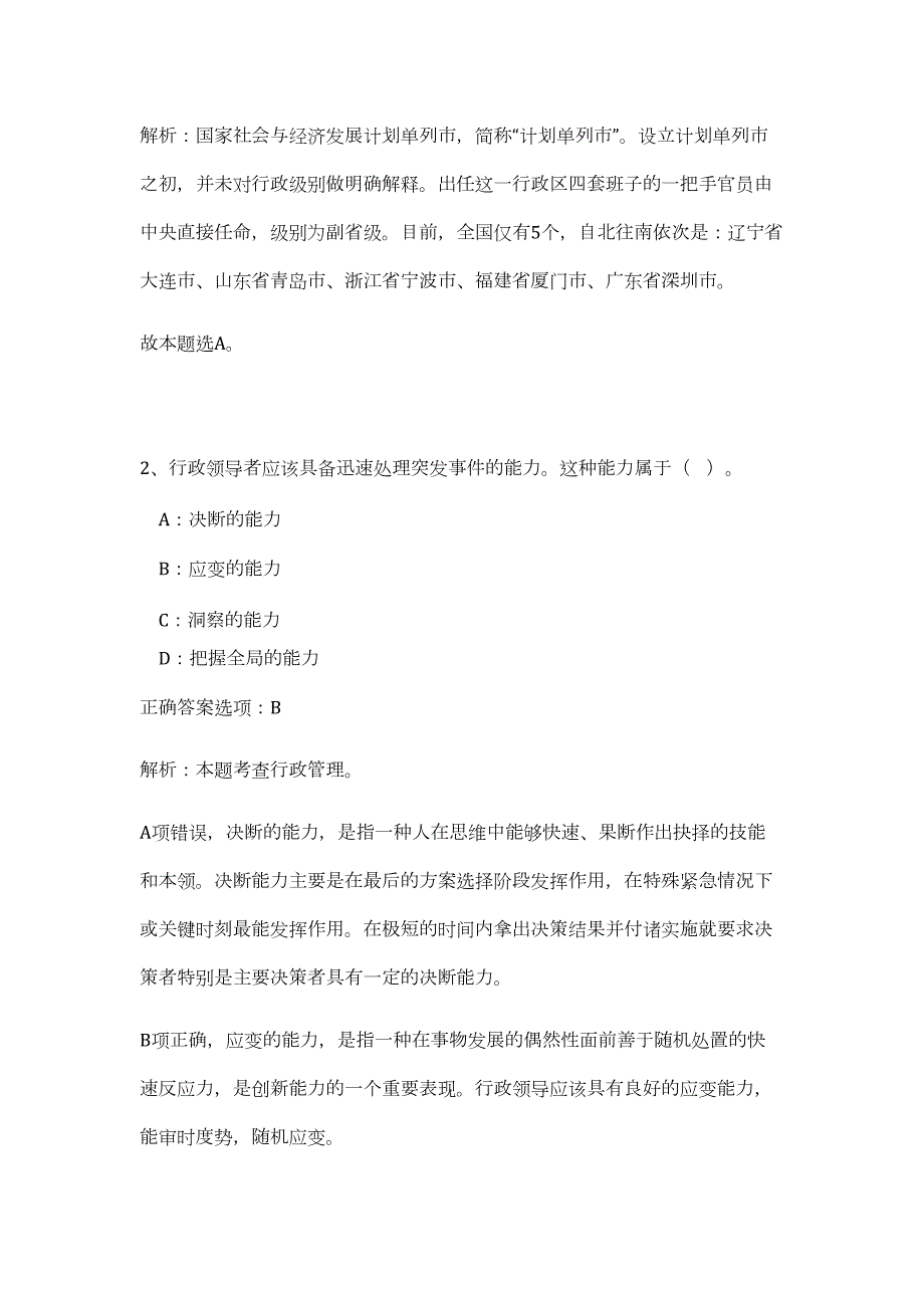 2023年湖北省黄冈市英山县事业单位招聘15人（公共基础共200题）难、易度冲刺试卷含解析_第2页