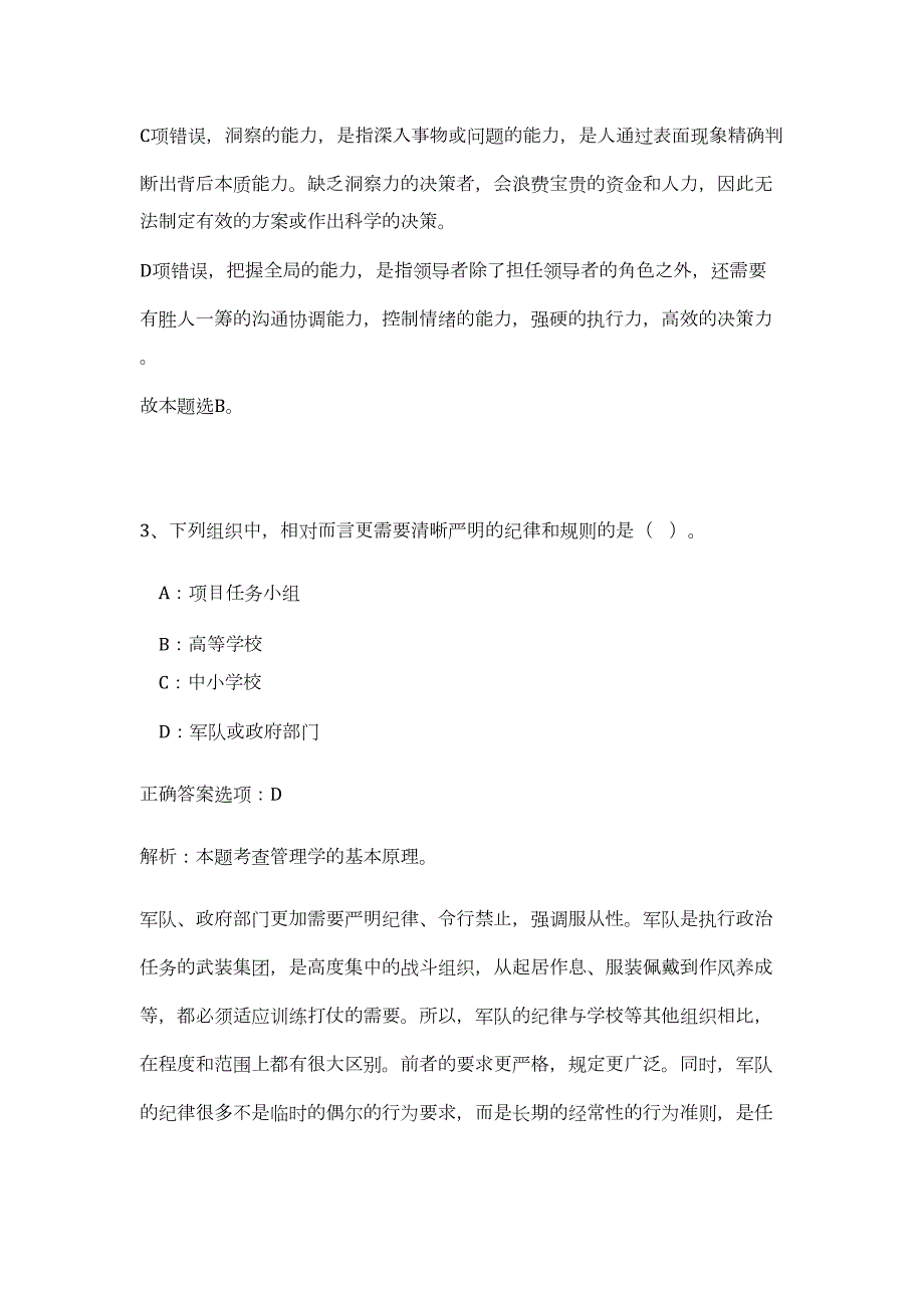 2023年湖北省黄冈市英山县事业单位招聘15人（公共基础共200题）难、易度冲刺试卷含解析_第3页